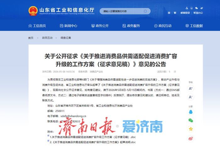 支持济南、青岛对标建设国际消费中心城市！山东消费品新政公开征求意见
