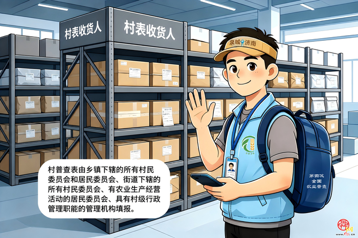 漫画《“济小普”话“四农普”》第3期：来收“包裹”啦，普查“五张表”一目了然！