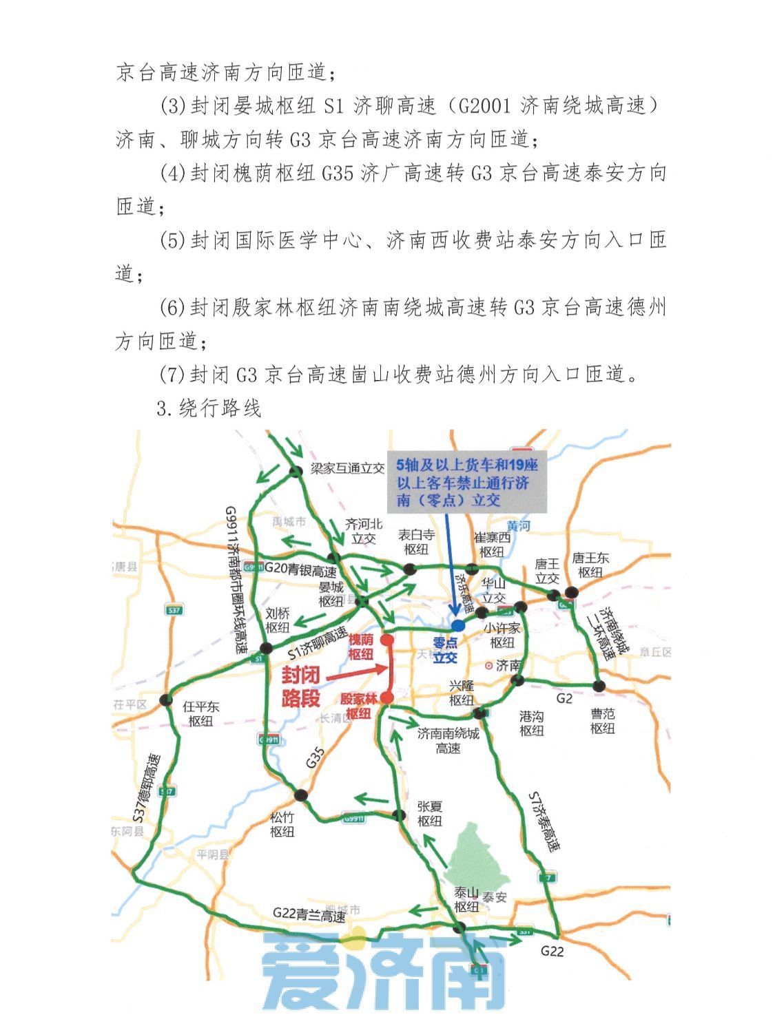 6月20日至26日，G3京台高速齐河至济南段改扩建工程封闭施工