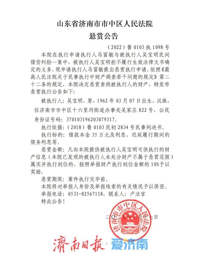 济南市市中区人民法院发布悬赏公告，奖励执行到位金额10%！