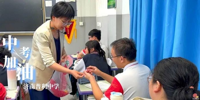 “全力以赴，中考加油！”