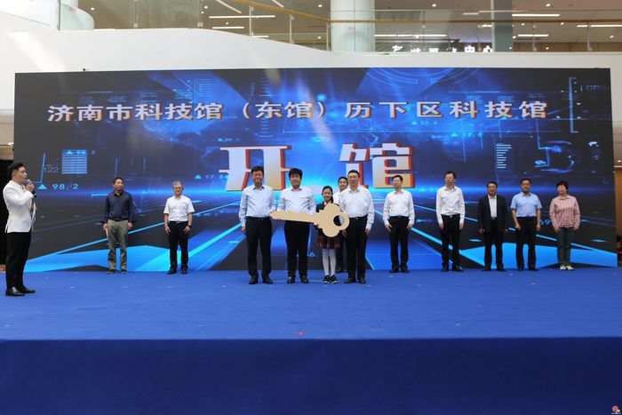 2024年全国科普日济南市主场活动暨济南市科技馆东馆、历下区科技馆开馆仪式启动