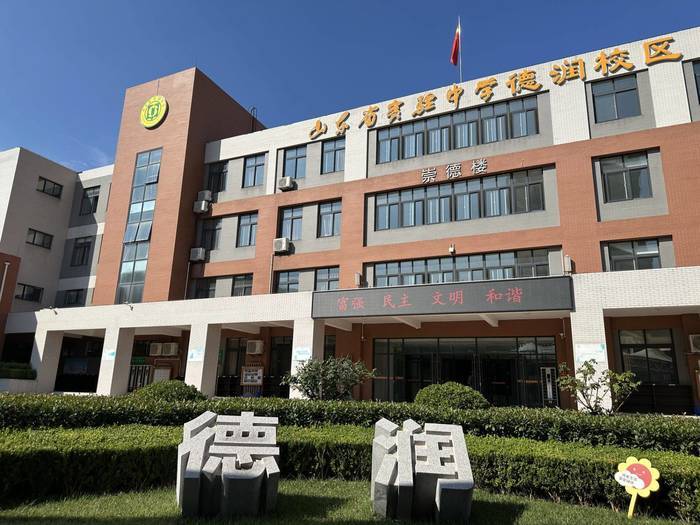 山东省实验中学德润校区扩建项目（学生宿舍楼）主体封顶 9月投入使用