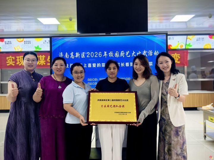 匠心展厨艺 砺德守初心—— 黄金谷幼儿园参加济南高新区2026年校园厨艺大比武活动