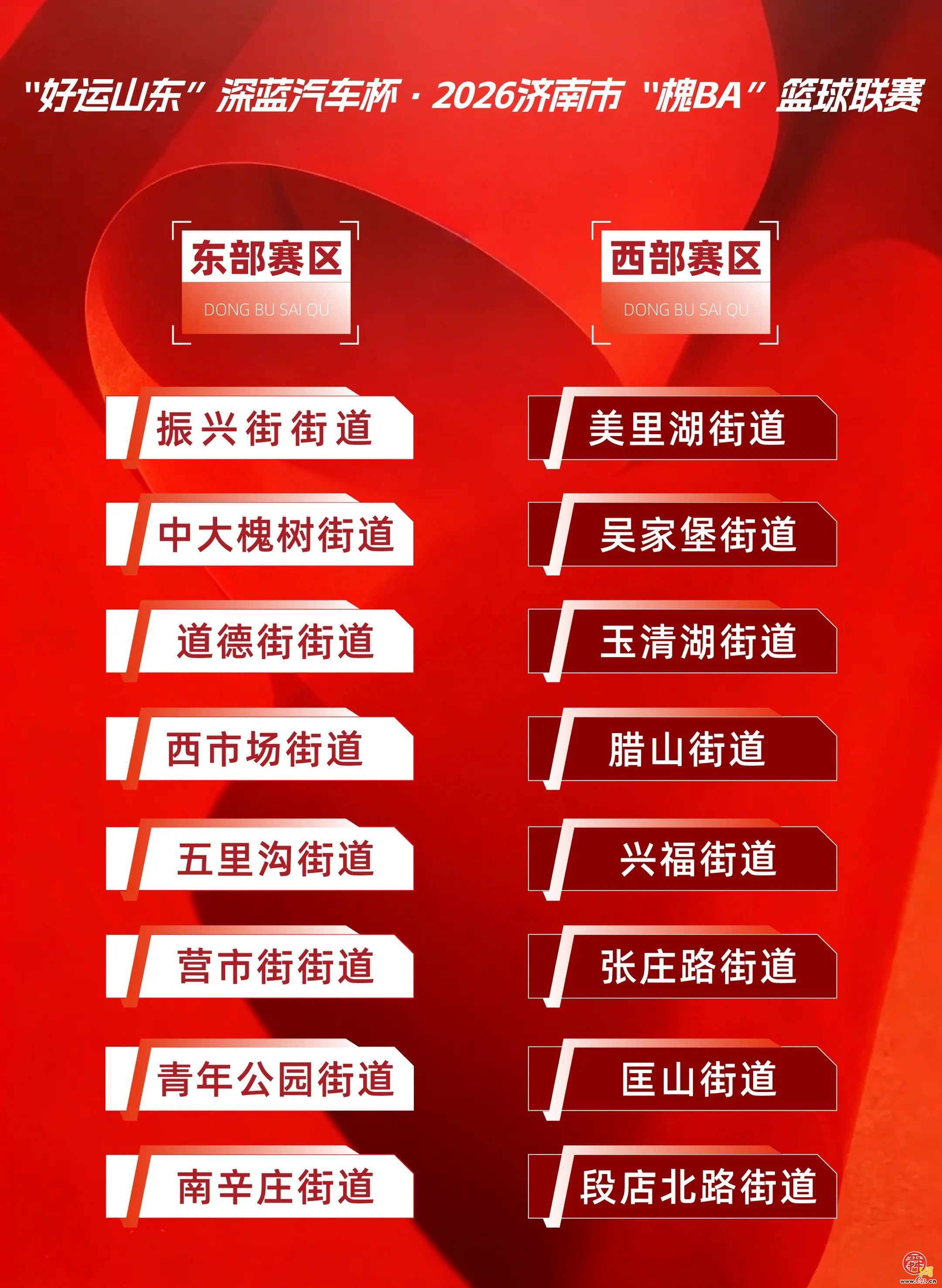2026“槐BA”篮球联赛将于6月6日火热开赛