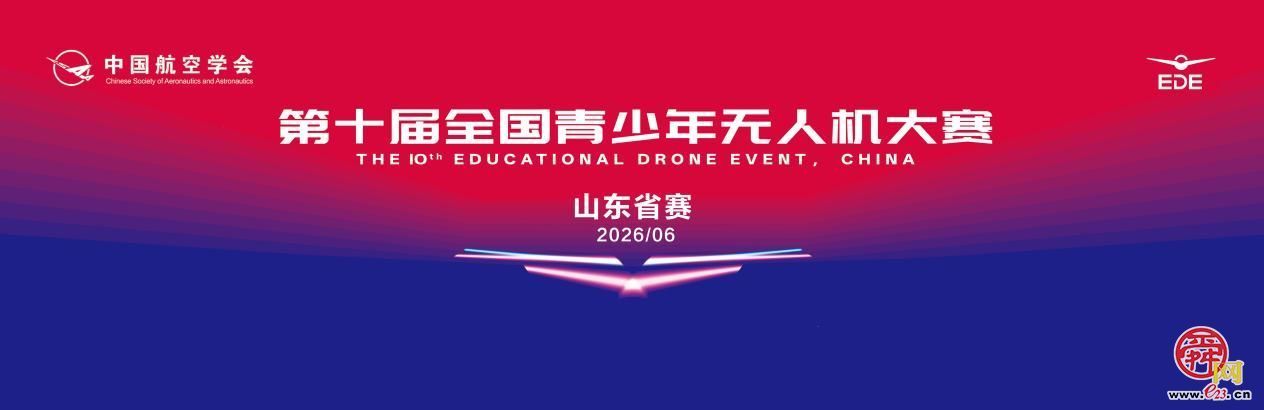 济南能源集团培训基地高标准承办全国青少年无人机大赛（山东省赛）