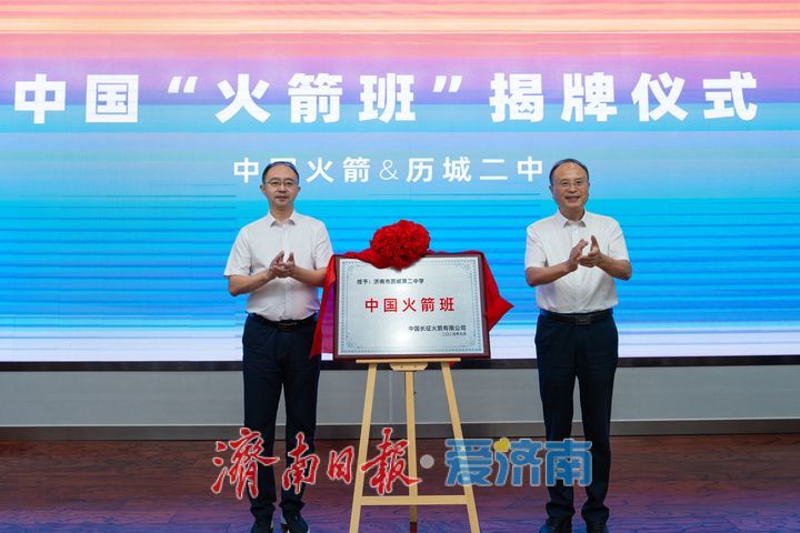 全国首个“中国火箭班”落户历城二中
