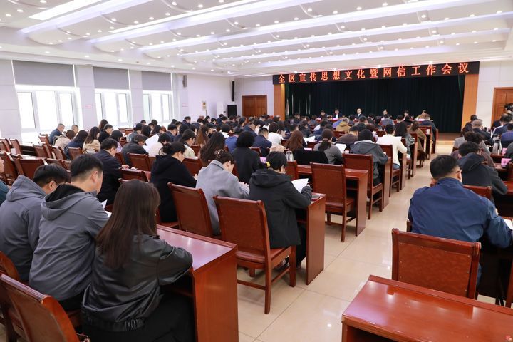 历城区宣传思想文化暨网信工作会议召开