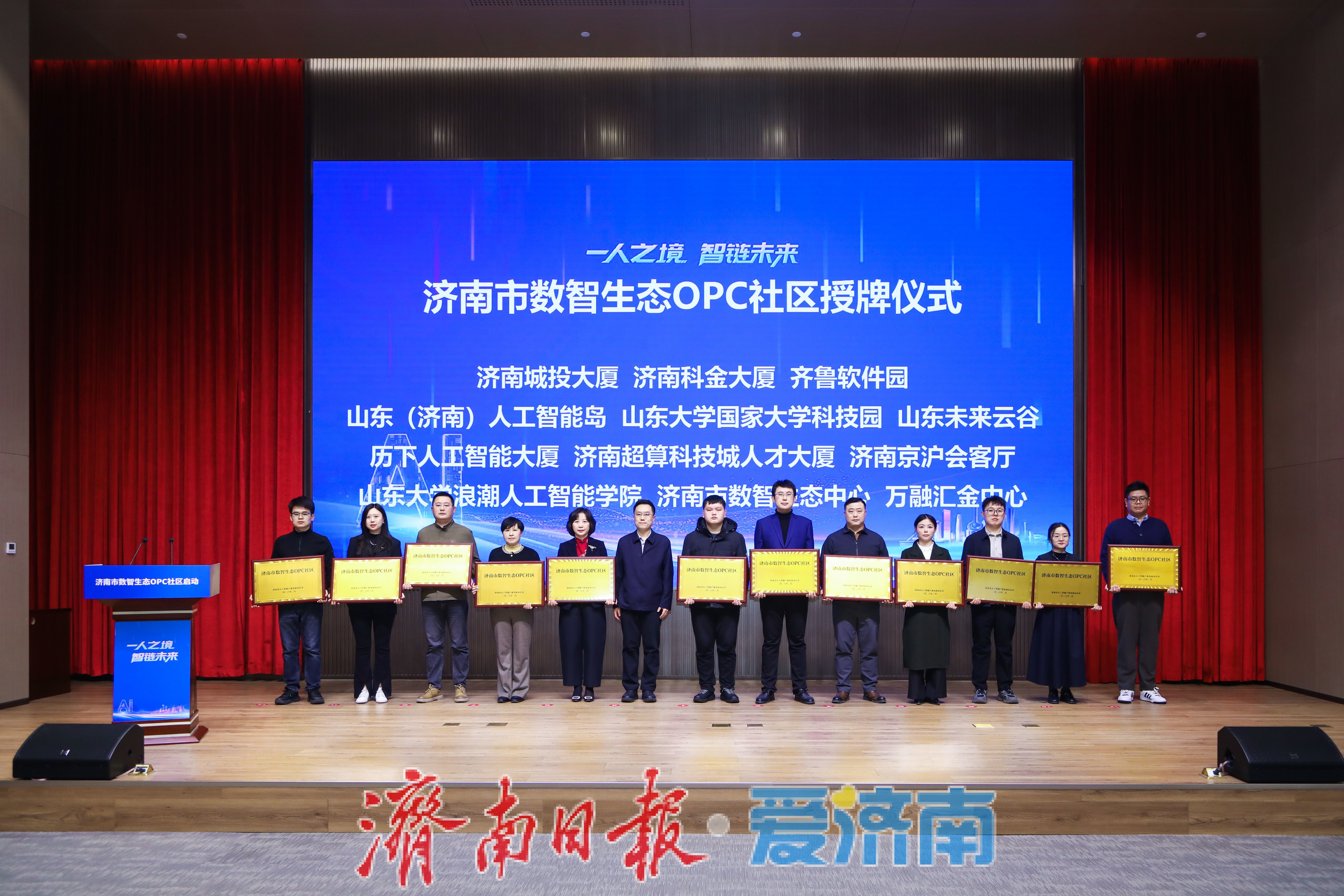 济南开启“AI超级个体”创业时代 “数智生态OPC社区”将孵化1000余家“一人公司”