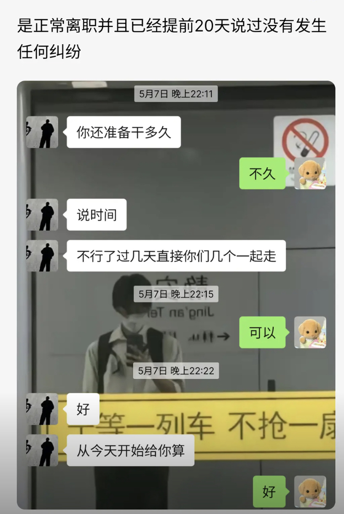 霸王茶姬被曝公示离职员工身份证号，店长表示号码是瞎编的