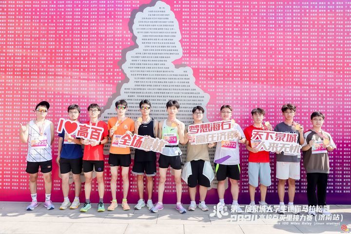 “马”到成功！第二届泉城大学生迷你马拉松暨2024高校百英里接力赛(济南站)开跑