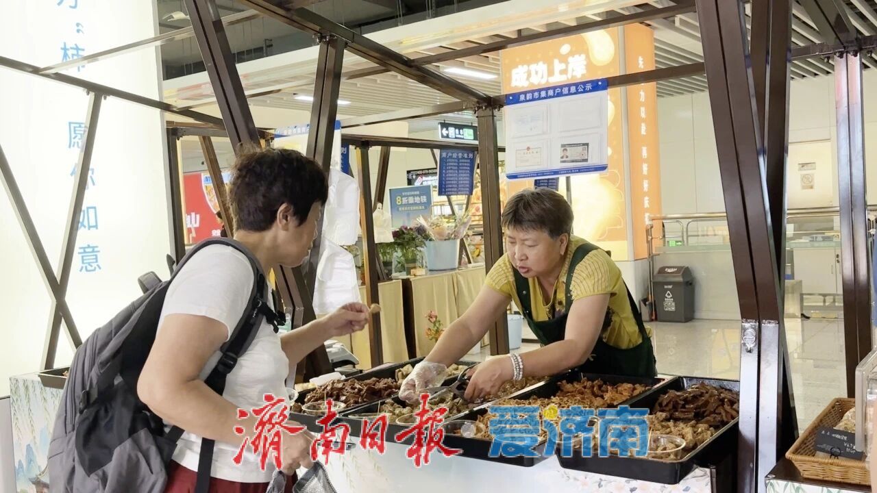 通勤路上有惊喜！济南地铁腊山站“泉韵市集”热闹开市