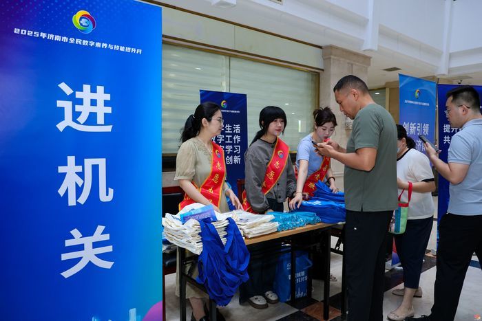 济南市委网信办开展2025年数字素养与技能提升月进机关活动