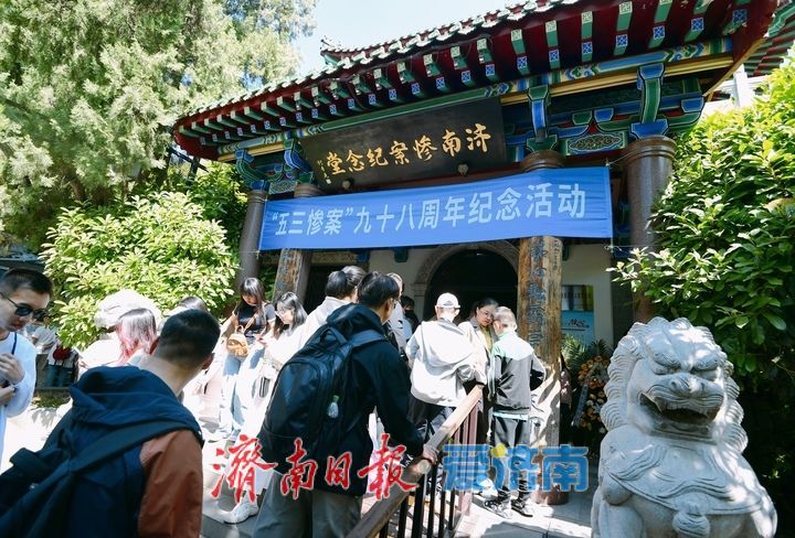 济南各界缅怀先烈，全市鸣放防空警报