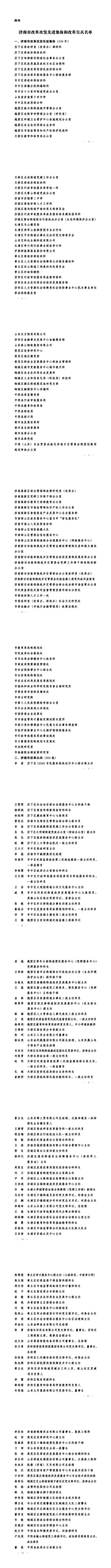 济南市表彰改革攻坚先进集体和改革尖兵