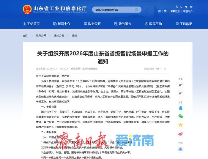 聚焦十大重点制造业！山东启动省级智能场景申报