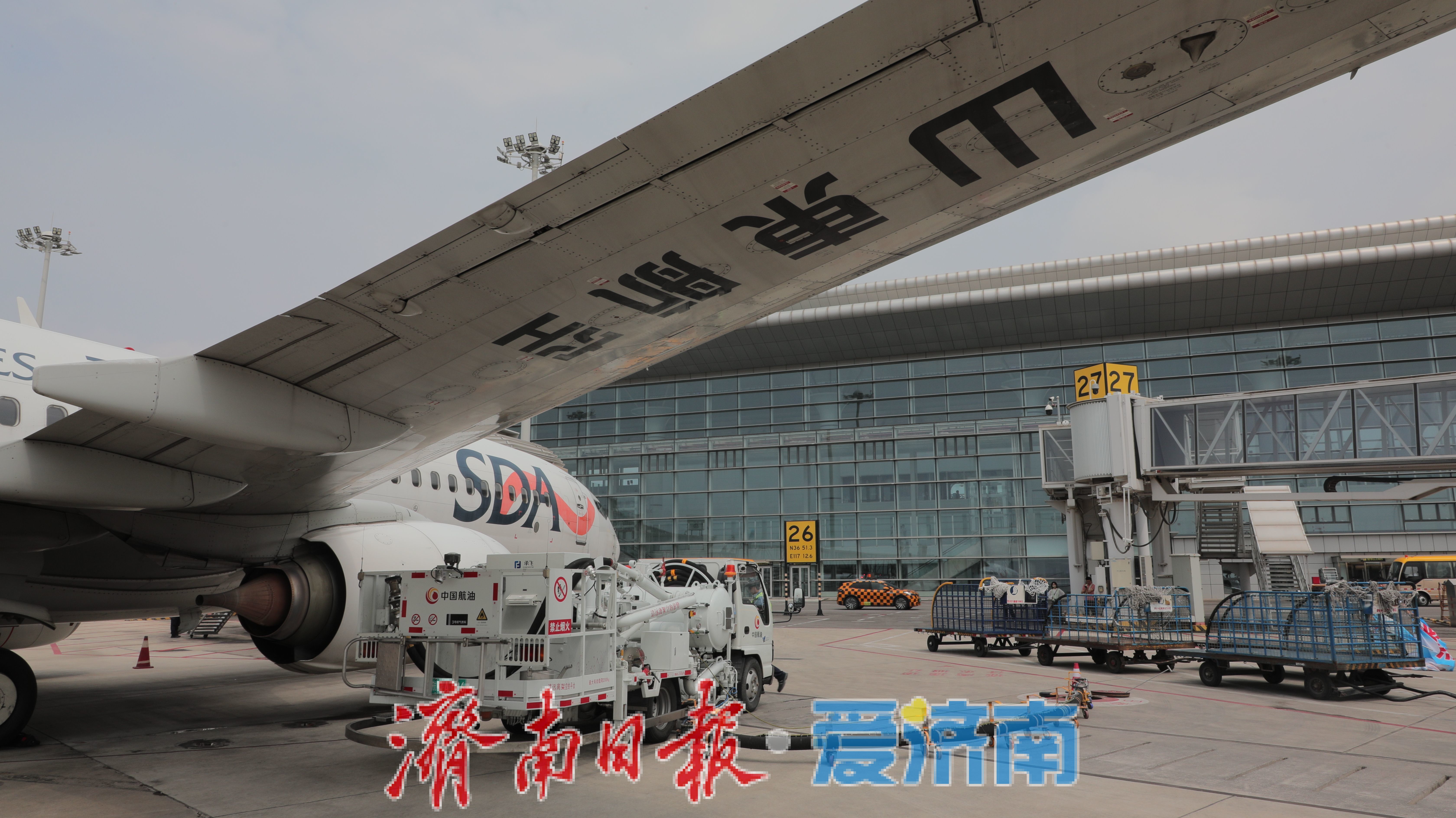 落地保税航油加注业务，济南空港口岸对外开放能级再提升