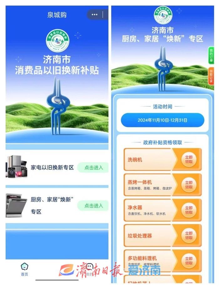 突破17亿元！济南家电以旧换新带动销售42.57万台
