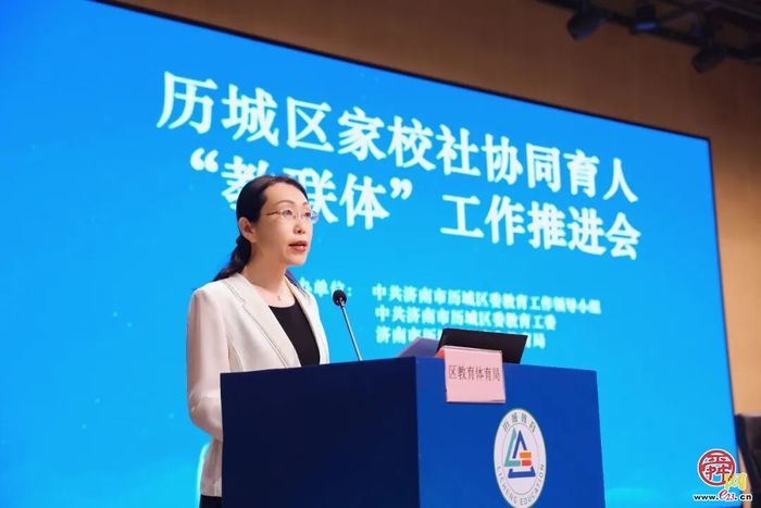历城区家校社协同育人“教联体”工作推进会议召开