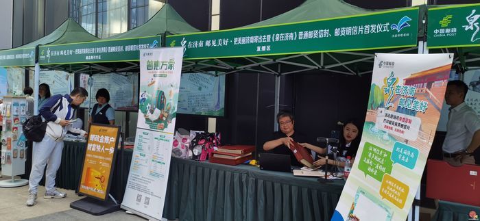 “泉在济南·邮见美好”把美丽济南寄出去暨《泉在济南》普通邮资信封、邮资明信片首发仪式举办