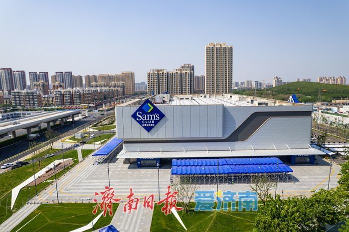 山姆会员店济南首店明日开业