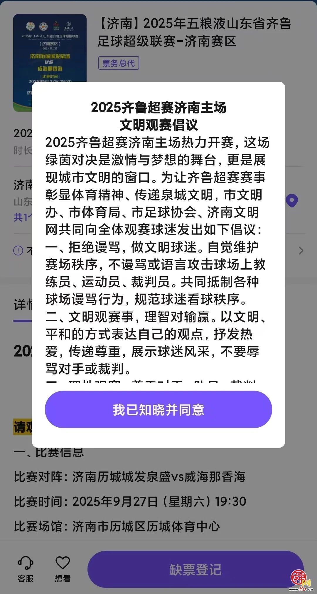 绿茵场上3:0，场内场外N:0！文明赛场，济南完胜！