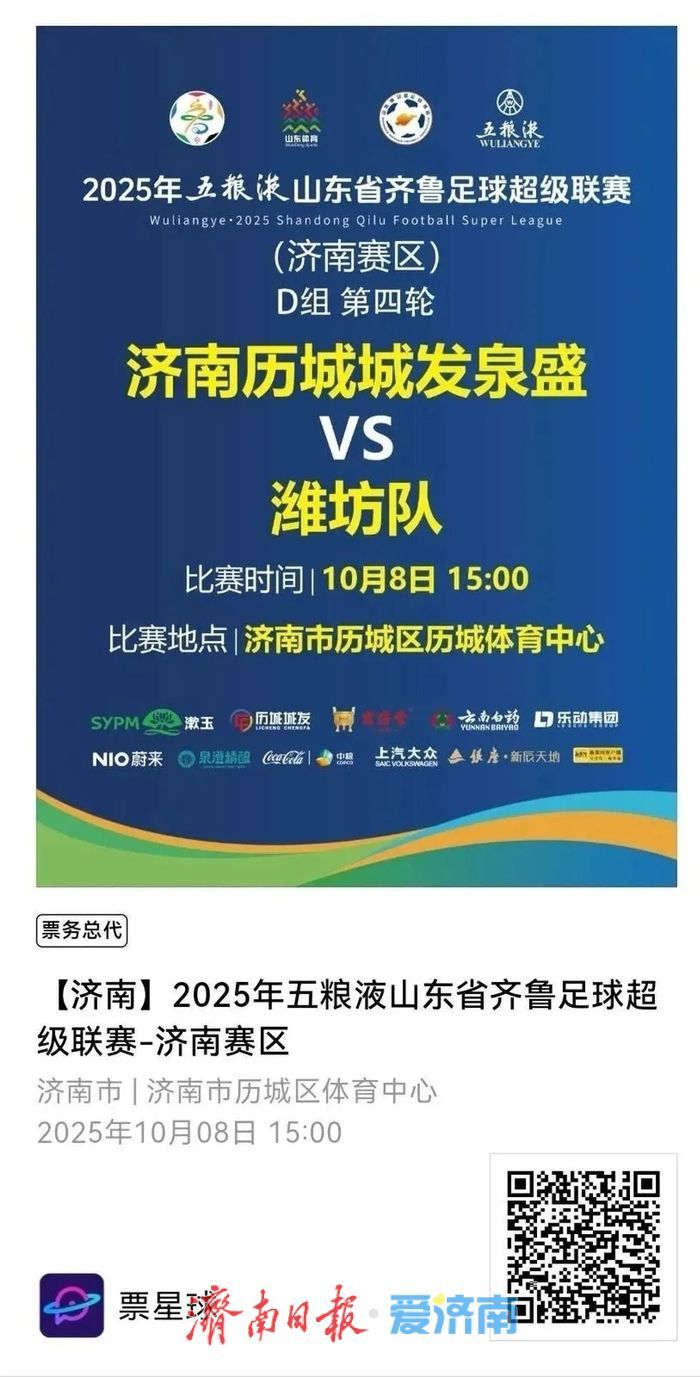 齐鲁超赛进行时 10月8日济南历城城发泉盛主场迎战潍坊