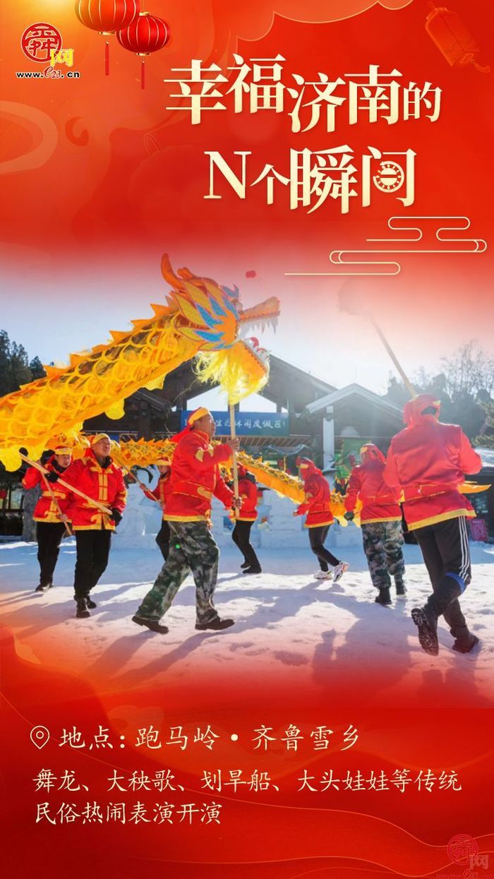 【网络中国节·春节】春节日记云展播：幸福济南的N个瞬间