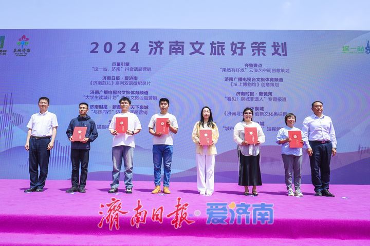 “爱上济南”城市表白季暨2025年“5·19中国旅游日”济南市分会场活动启幕