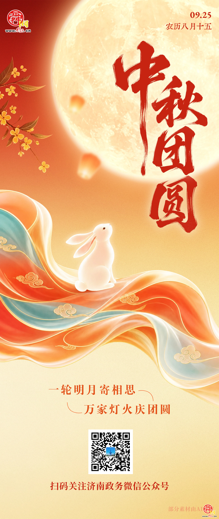 中秋 