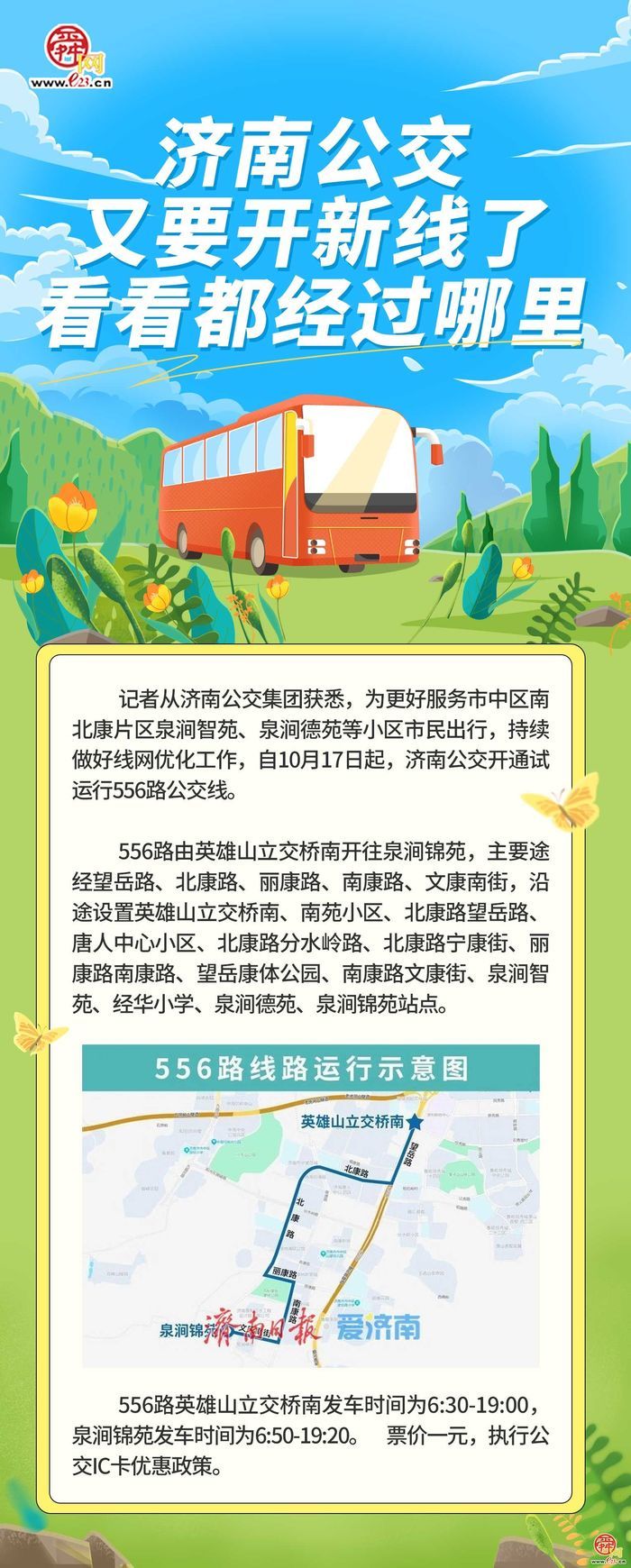 一图读懂｜济南公交又要开新线了，看看都经过哪里