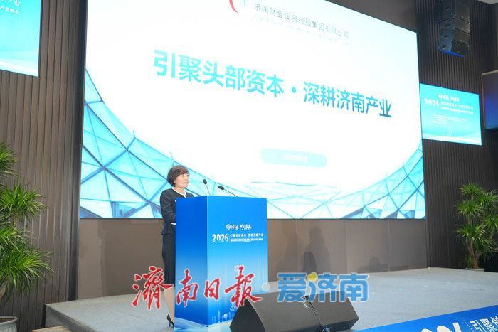 济南“组局”出招：不让资本“空转”，不让产业“等钱”