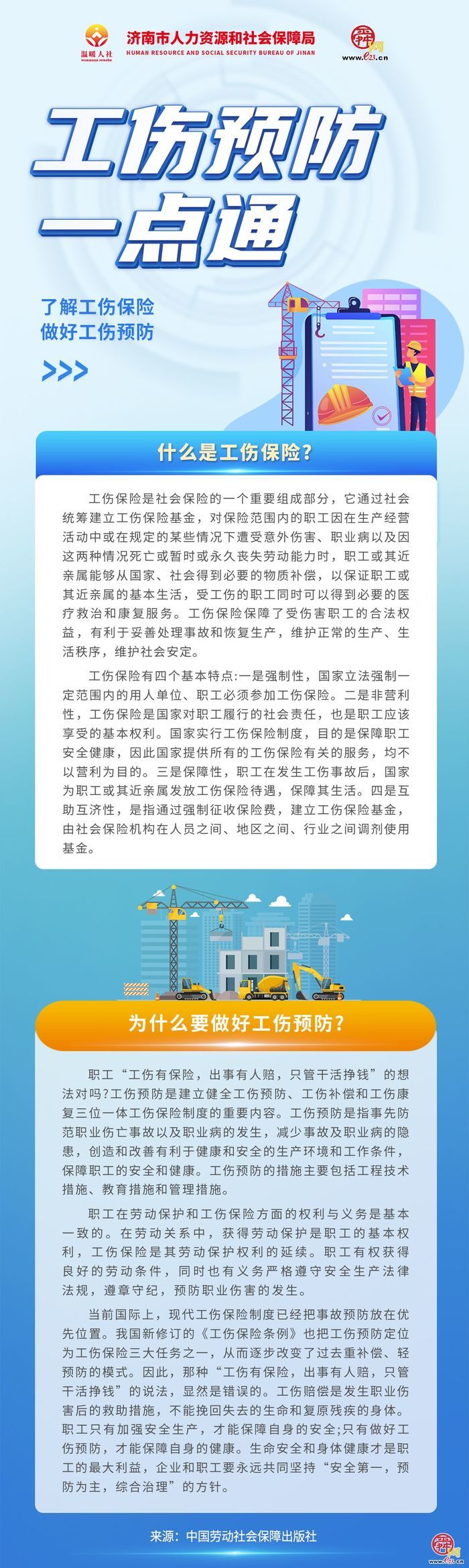 工伤预防一点通（7）