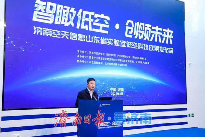 济南发布4项低空科技成果，将建设全国领先的低空装备试验场