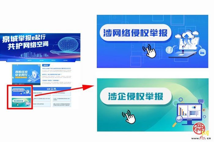 济南“泉城举报e起行共护网络空间”正式上线！网民和企业有了网上侵权举报专属渠道