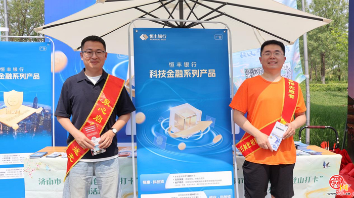 专访丨恒丰银行：科创“登高”正当时 助力青年人才及企业逐梦济南