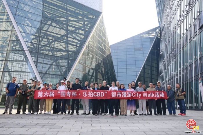 漫游城央光影同行——第六届“国寿杯·乐拍CBD”都市漫游Citywalk活动举办