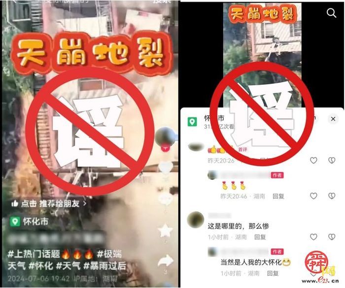 “泉小应”科普课堂：莫让汛期灾害谣言冲破你的心防！