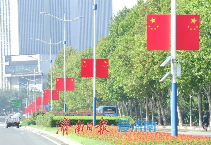 最美“中国红”扮靓城市主干道，济南营造浓郁国庆氛围