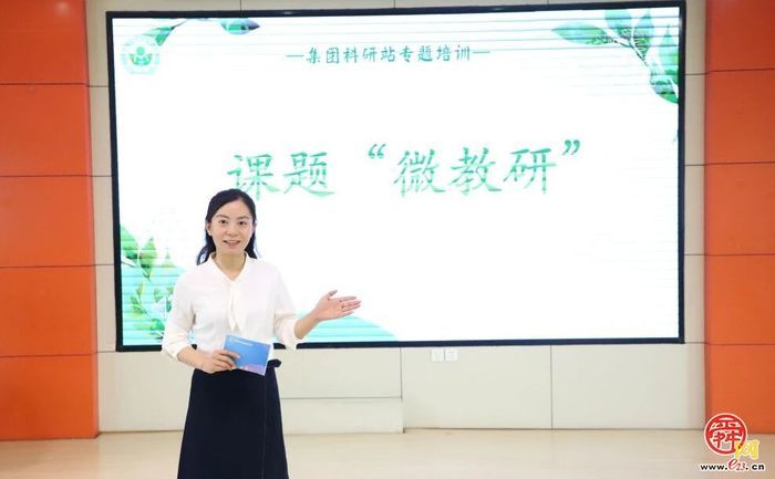 从“问题”到“课题”，科研入门明路径——经五路幼教集团科研站（第五期）暨“三名工作室”活动