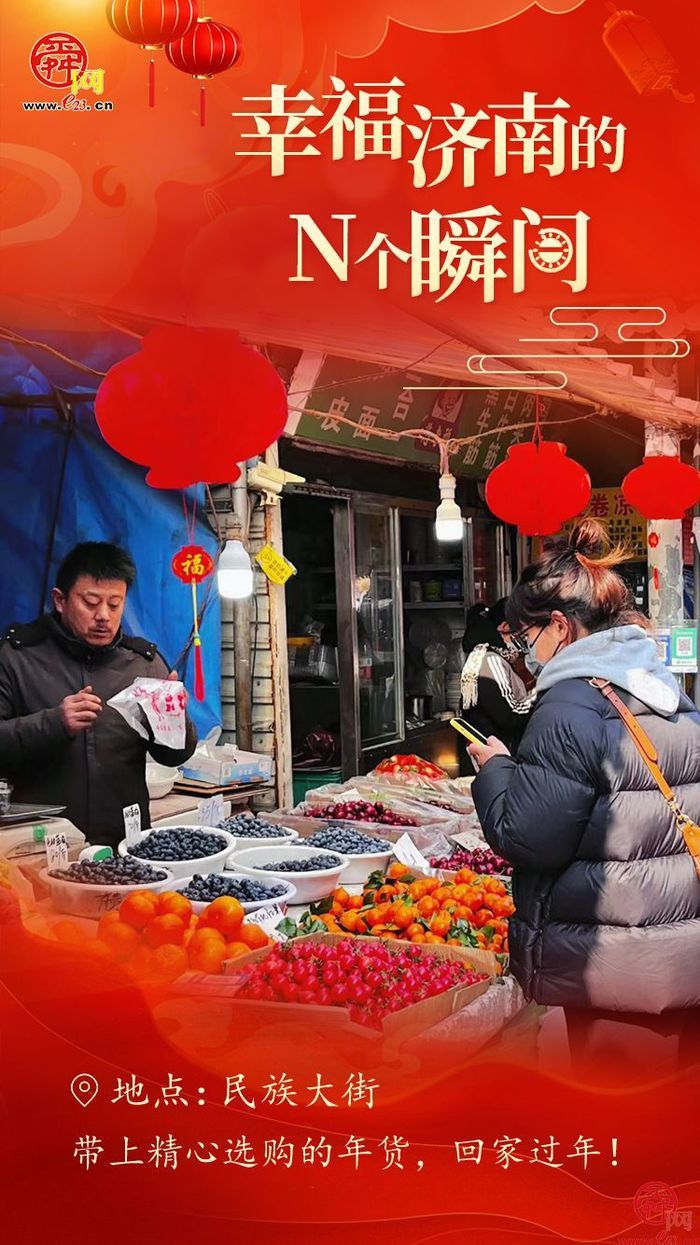 【网络中国节·春节】春节日记云展播：幸福济南的N个瞬间