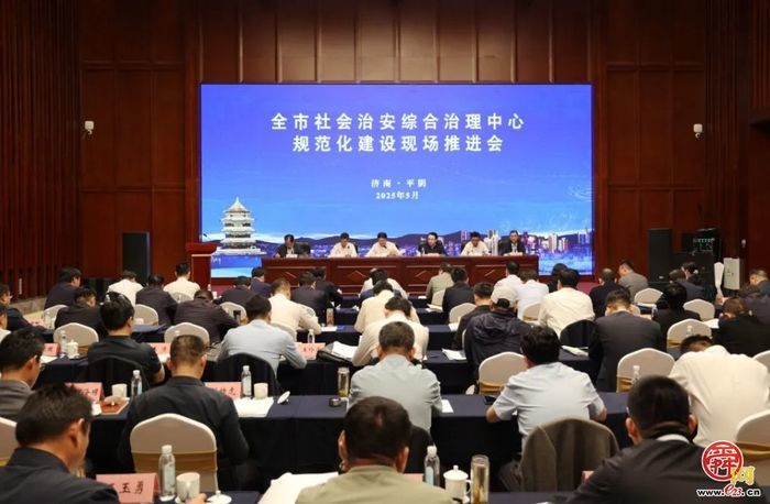 全市社会治安综合治理中心规范化建设现场推进会召开