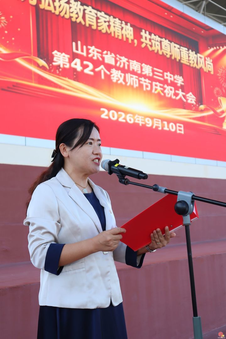 以师道之光 铸三中之魂！济南三中召开第42个教师节庆祝大会