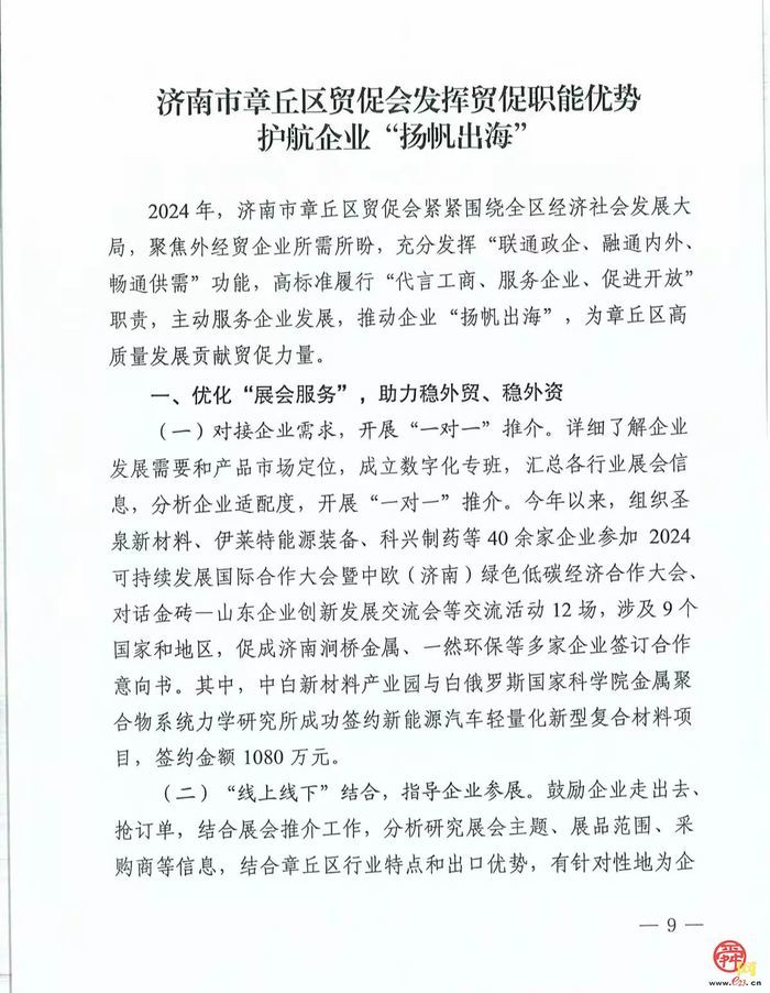 山东省贸促会对章丘区经验做法在全省贸促系统予以推广