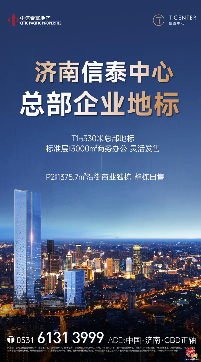 中信泰富地产：信念传承，步履不停