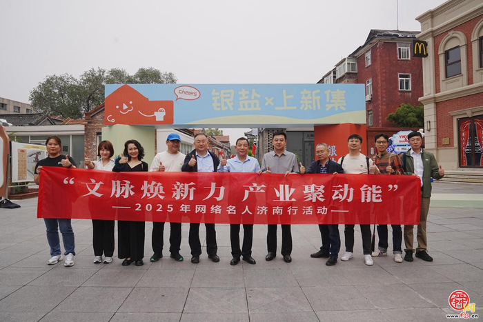 济南上新街：百年老街“焕新”成文旅标杆