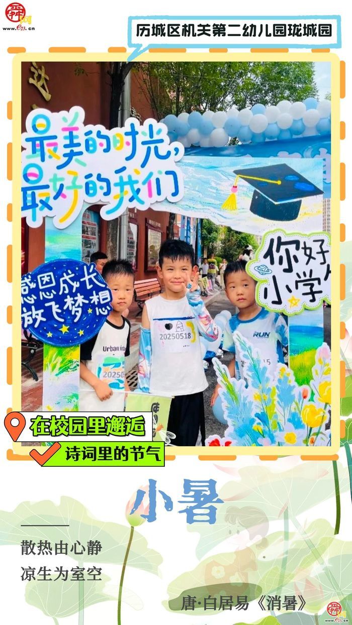 在校园里邂逅诗词里的节气｜小暑