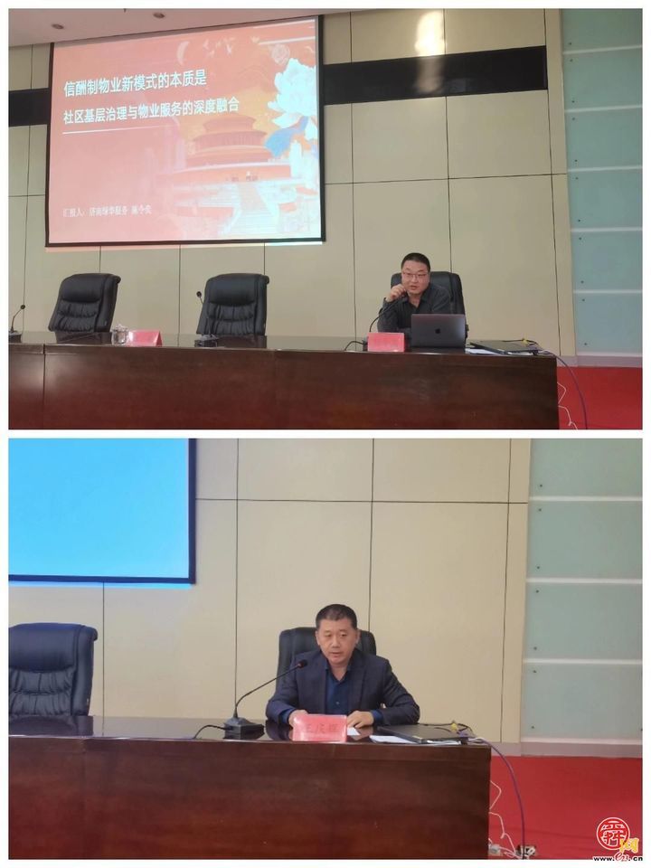 章丘区“信义+酬金”制物业管理模式交流会召开