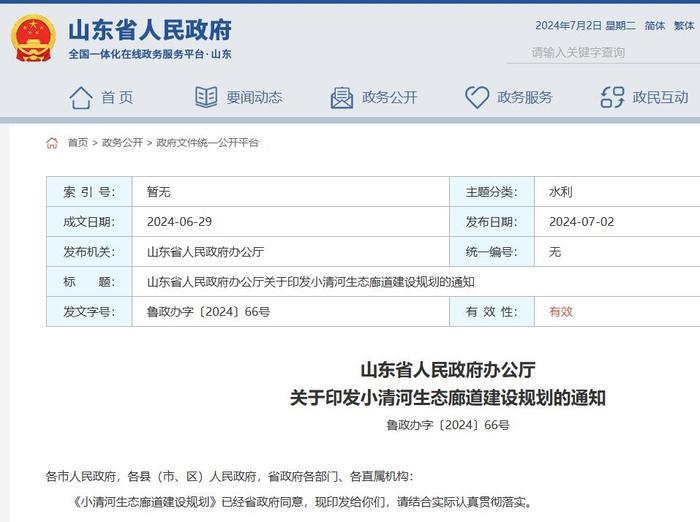 打造济南“第四大名胜” 山东加快小清河生态廊道规划建设