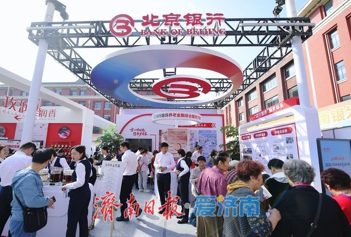 现场大图！2026济南银发经济嘉年华启幕